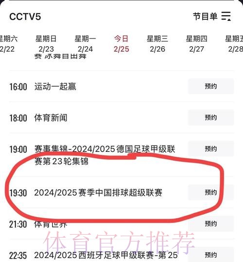 如何免费观看世界杯在线直播CCTV5